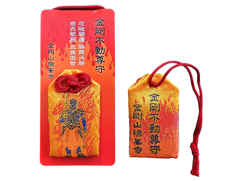 古峯原金剛山瑞峯寺 » お守り